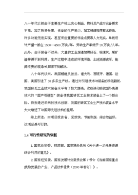 (定稿)50万m3粉煤灰加气混凝土砌块生产线项目可行性研究分析报告范文模版(完整版)