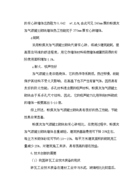 ◆◆年生产50万m3粉煤灰加气混凝土砌块生产线项目投资立项申请报告.doc-资源下载